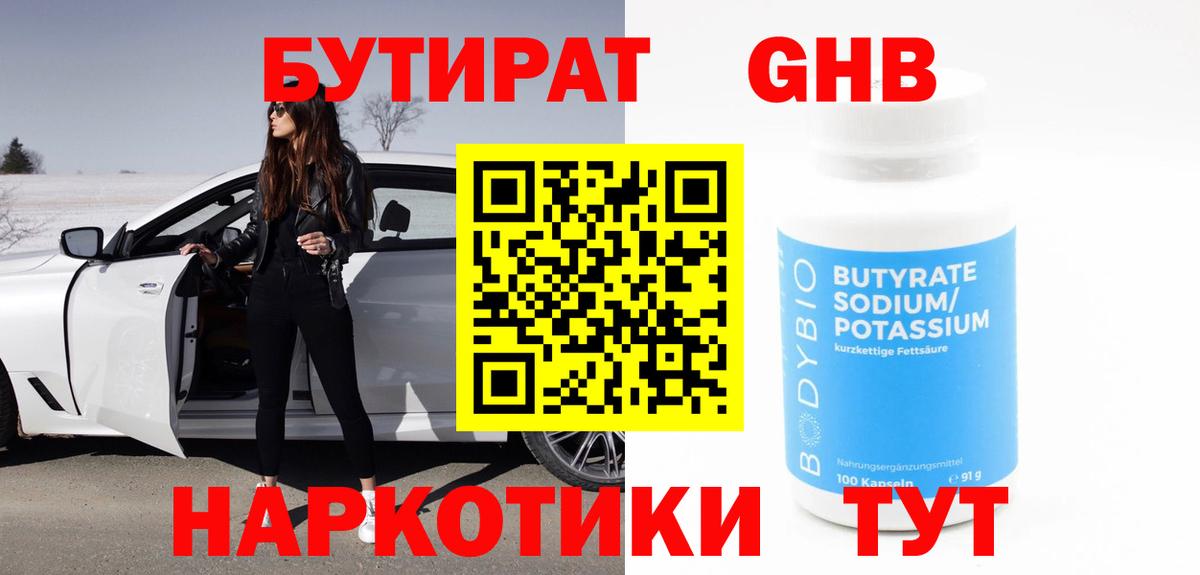 Заволжье  БУТИРАТ BDO  Вход с VPN 