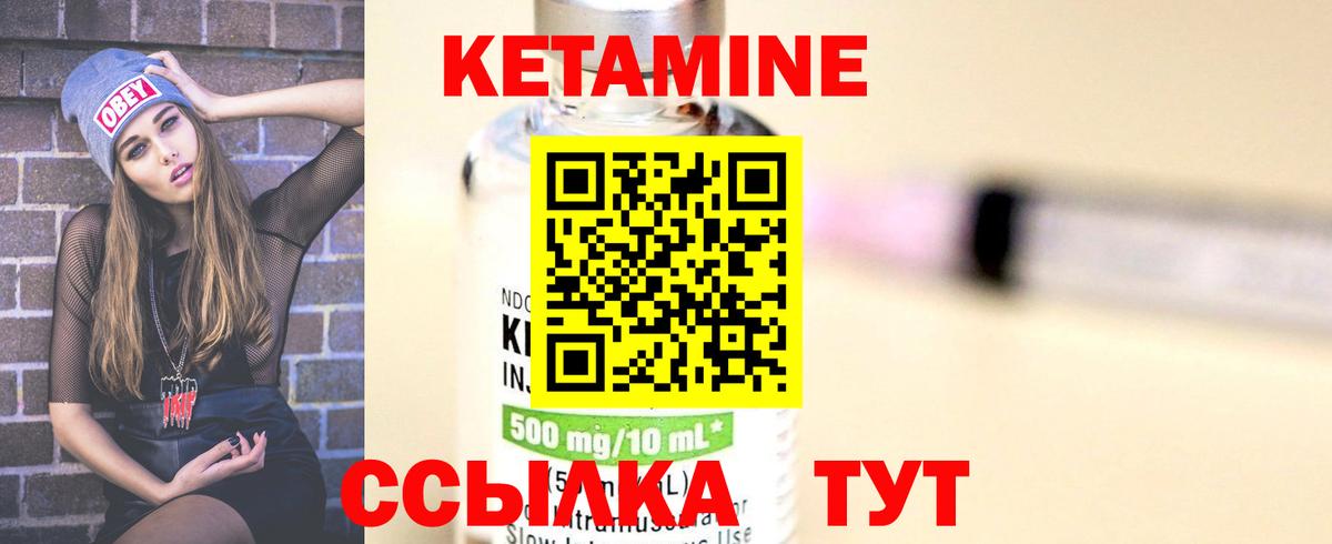 КЕТАМИН VHQ Заволжье