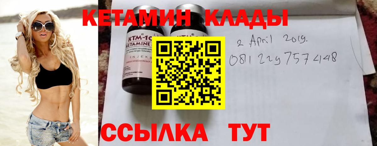 Заволжье  КЕТАМИН VHQ  Вход с VPN  Кетамин VHQ 