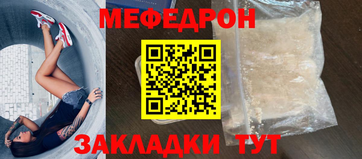 МЕФ  МЕФ мука  Вход с VPN  Заволжье  МЕФ  Мефедрон мяу мяу 