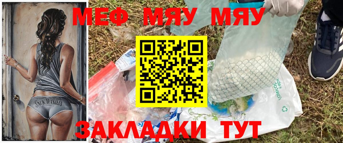 Меф мяу мяу мука Заволжье